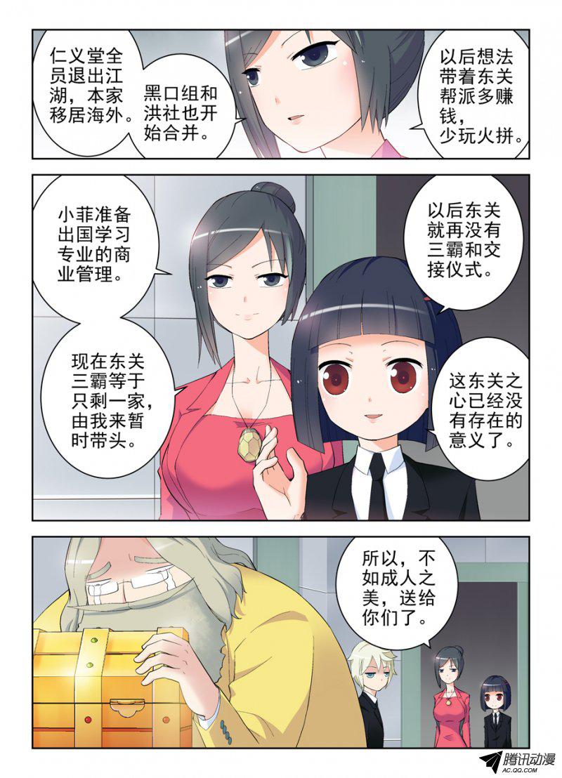 《王牌御史》漫画 151话