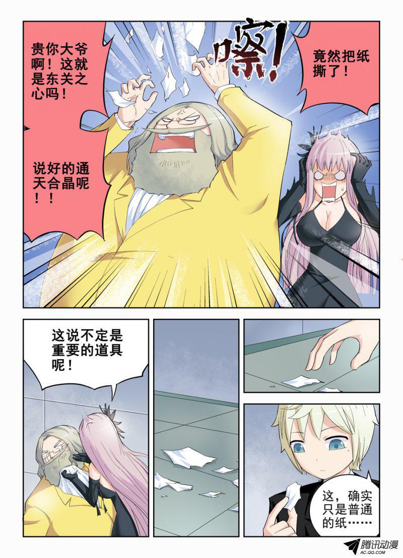 《王牌御史》漫画 152话