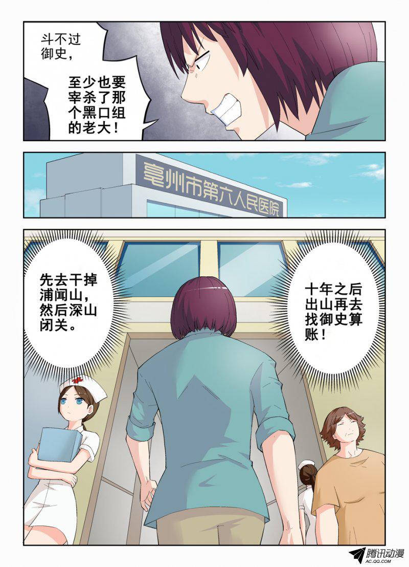 《王牌御史》漫画 152话