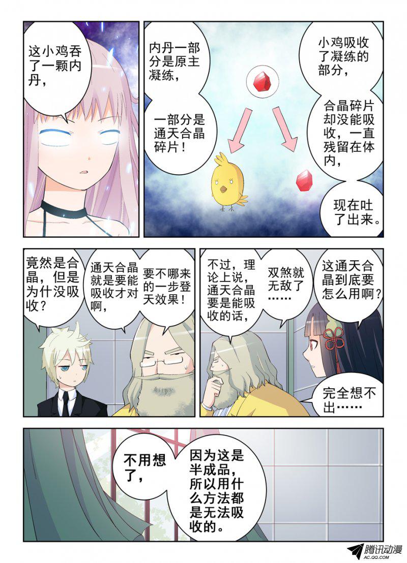 《王牌御史》漫画 154话