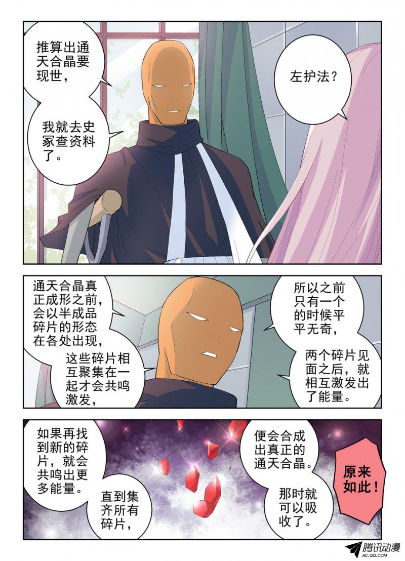 《王牌御史》漫画 154话