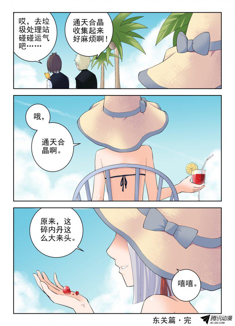 《王牌御史》漫画 154话