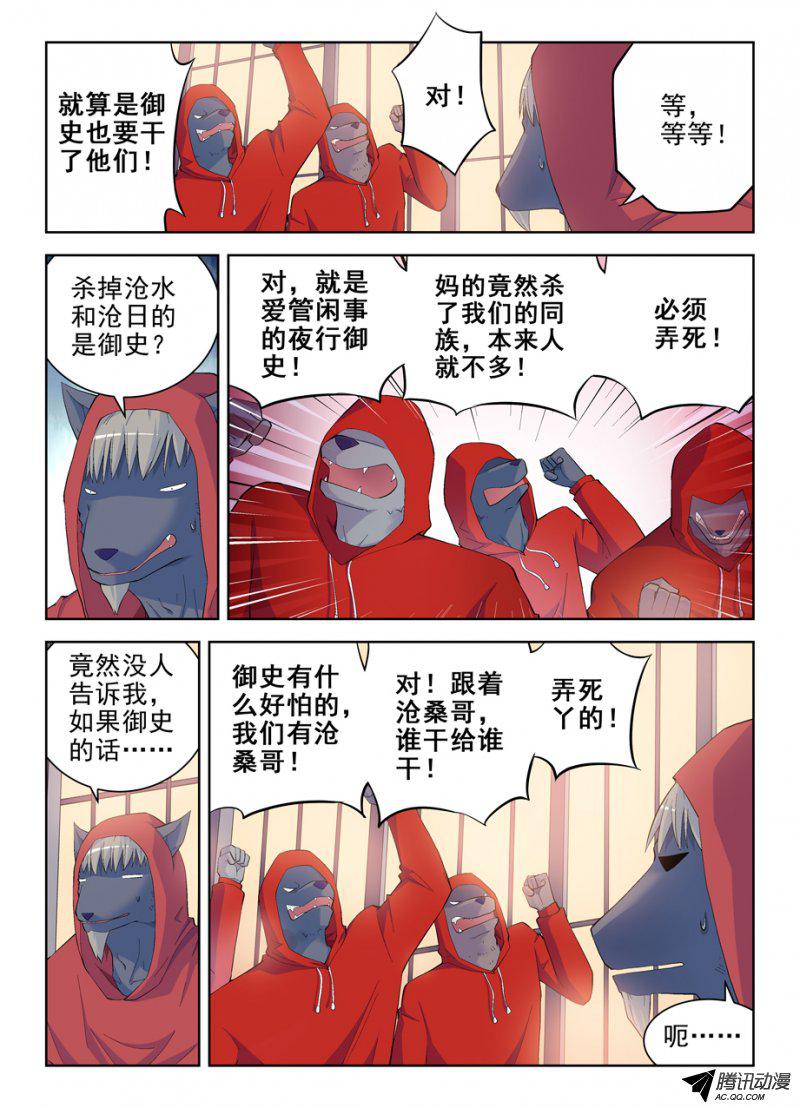 《王牌御史》漫画 155话