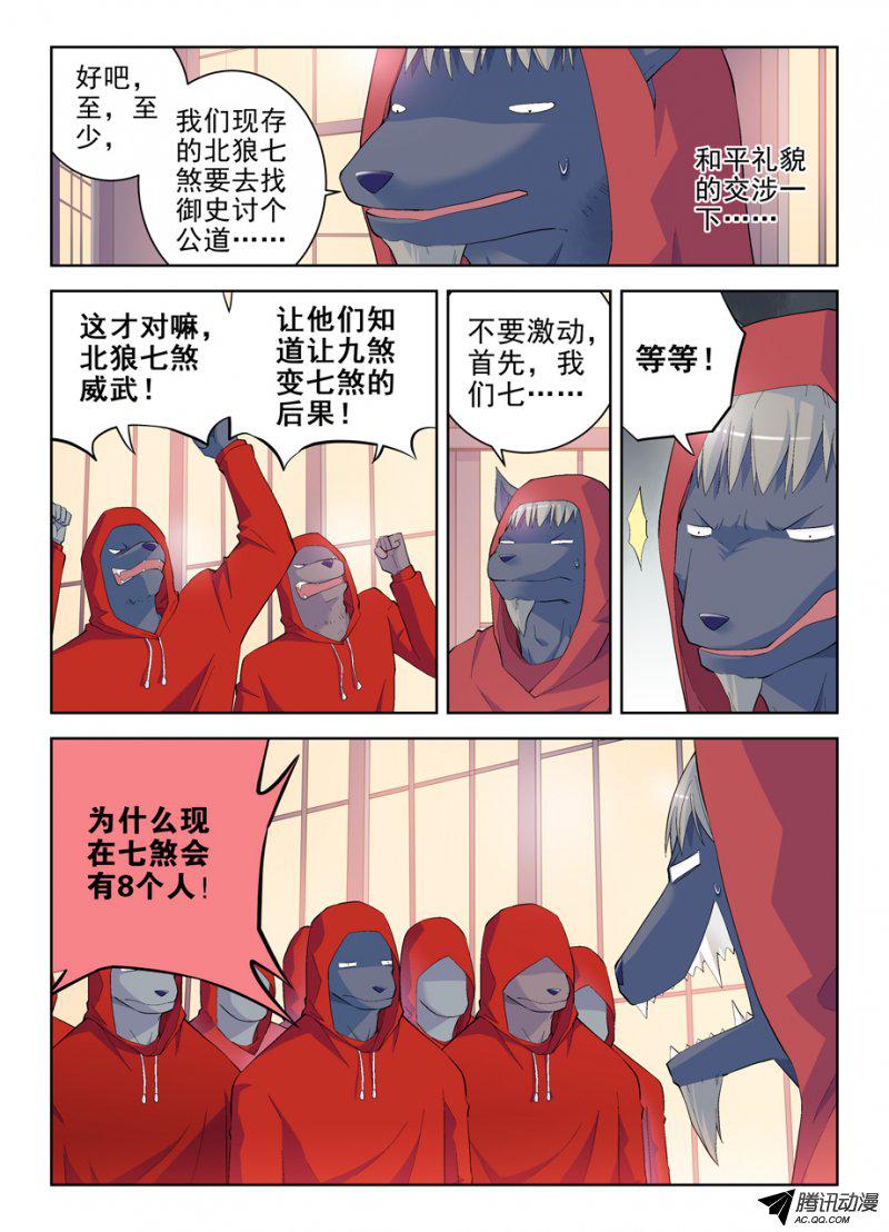 《王牌御史》漫画 155话