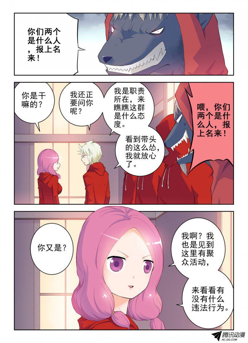 《王牌御史》漫画 155话