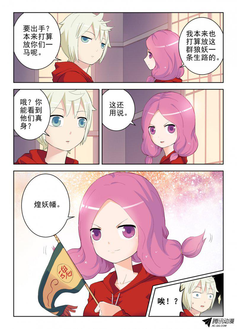 《王牌御史》漫画 155话