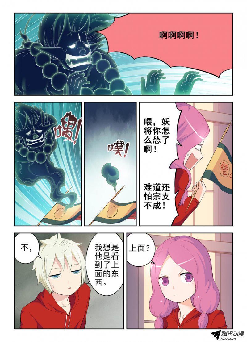 《王牌御史》漫画 157话