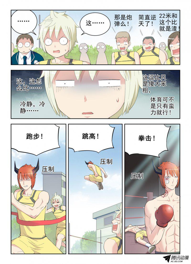 《王牌御史》漫画 161话