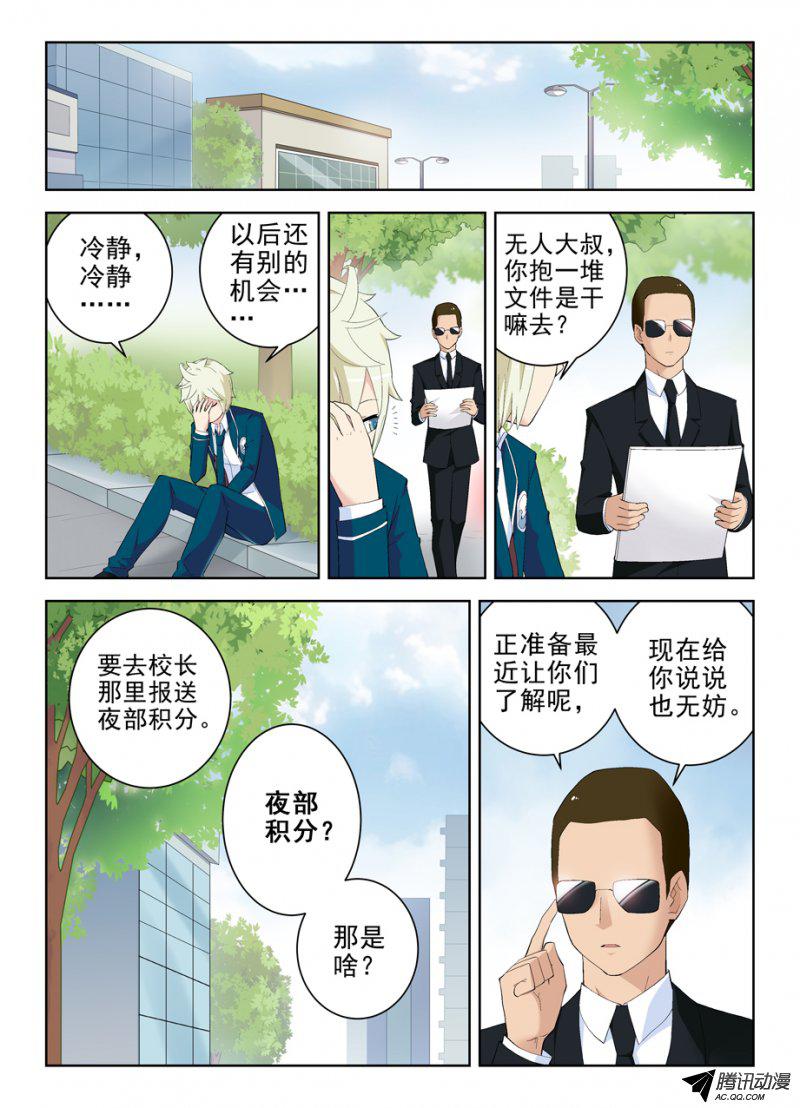 《王牌御史》漫画 161话