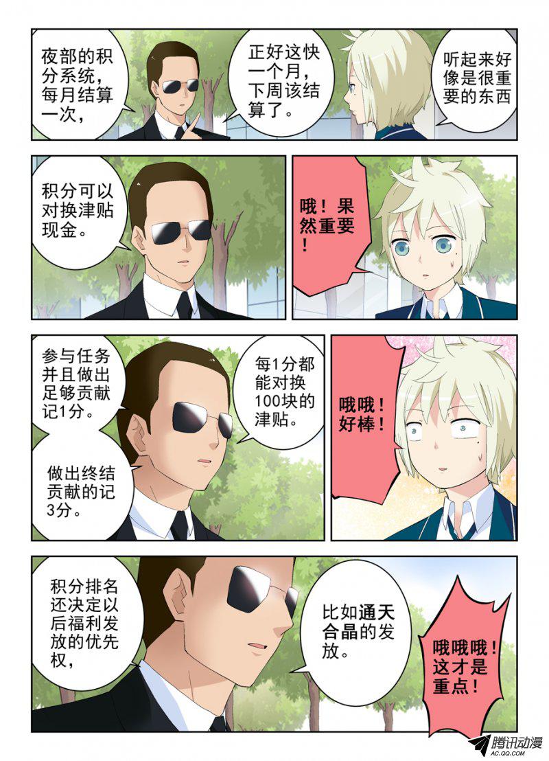 《王牌御史》漫画 161话