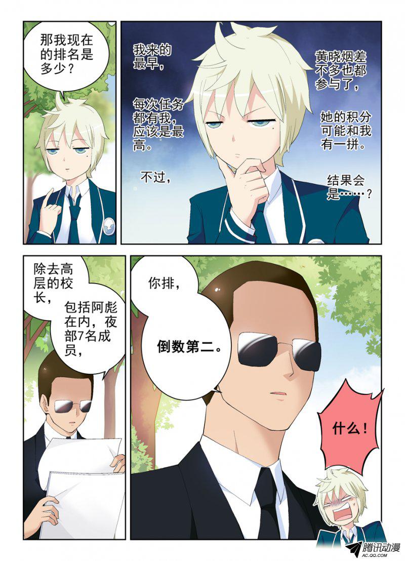 《王牌御史》漫画 161话