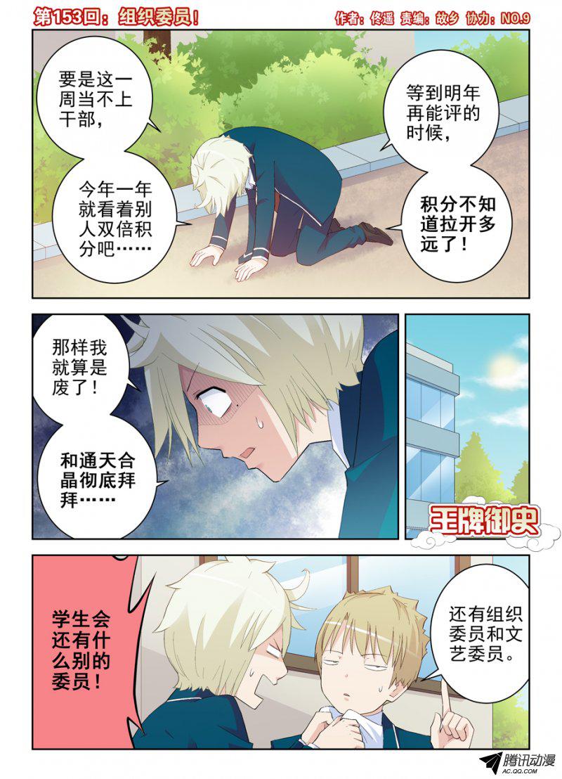 《王牌御史》漫画 162话