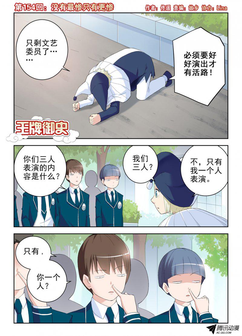 《王牌御史》漫画 163话