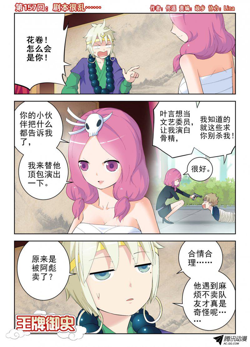 《王牌御史》漫画 166话