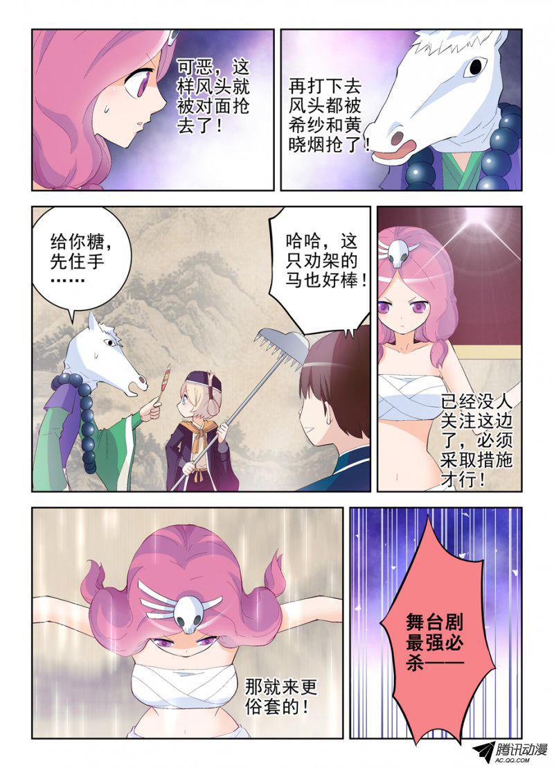 《王牌御史》漫画 167话