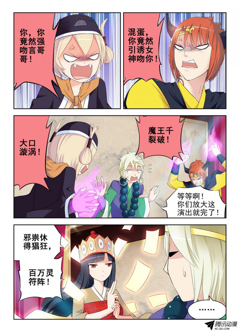 《王牌御史》漫画 169话