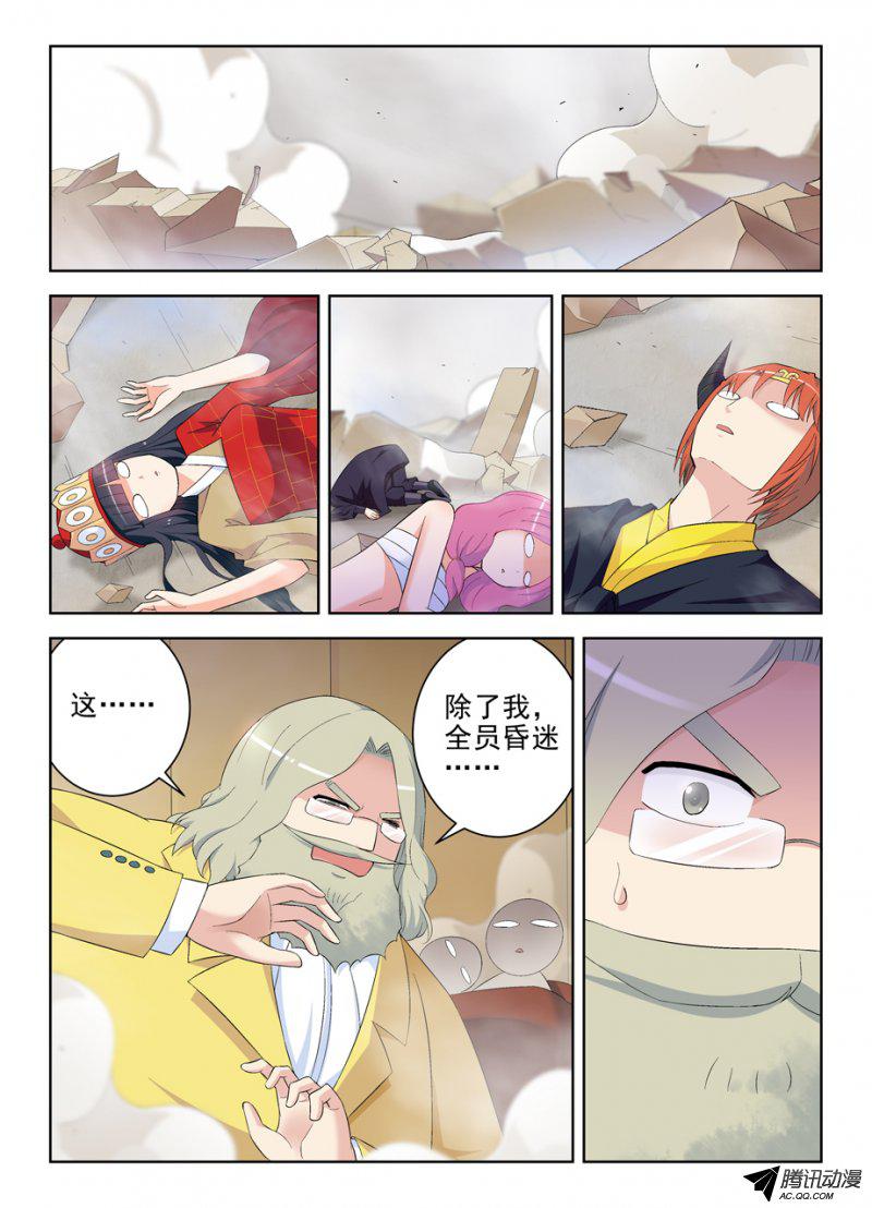 《王牌御史》漫画 169话