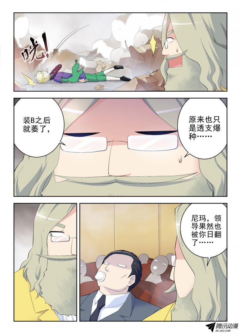 《王牌御史》漫画 169话