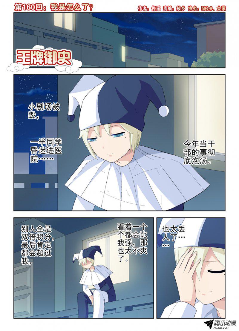 《王牌御史》漫画 170话