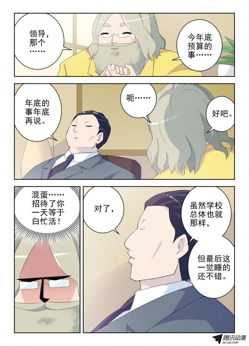 《王牌御史》漫画 170话