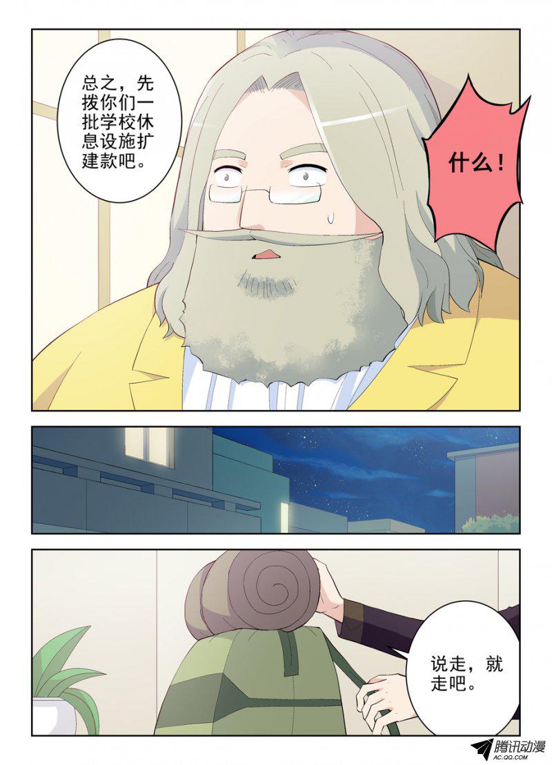 《王牌御史》漫画 170话