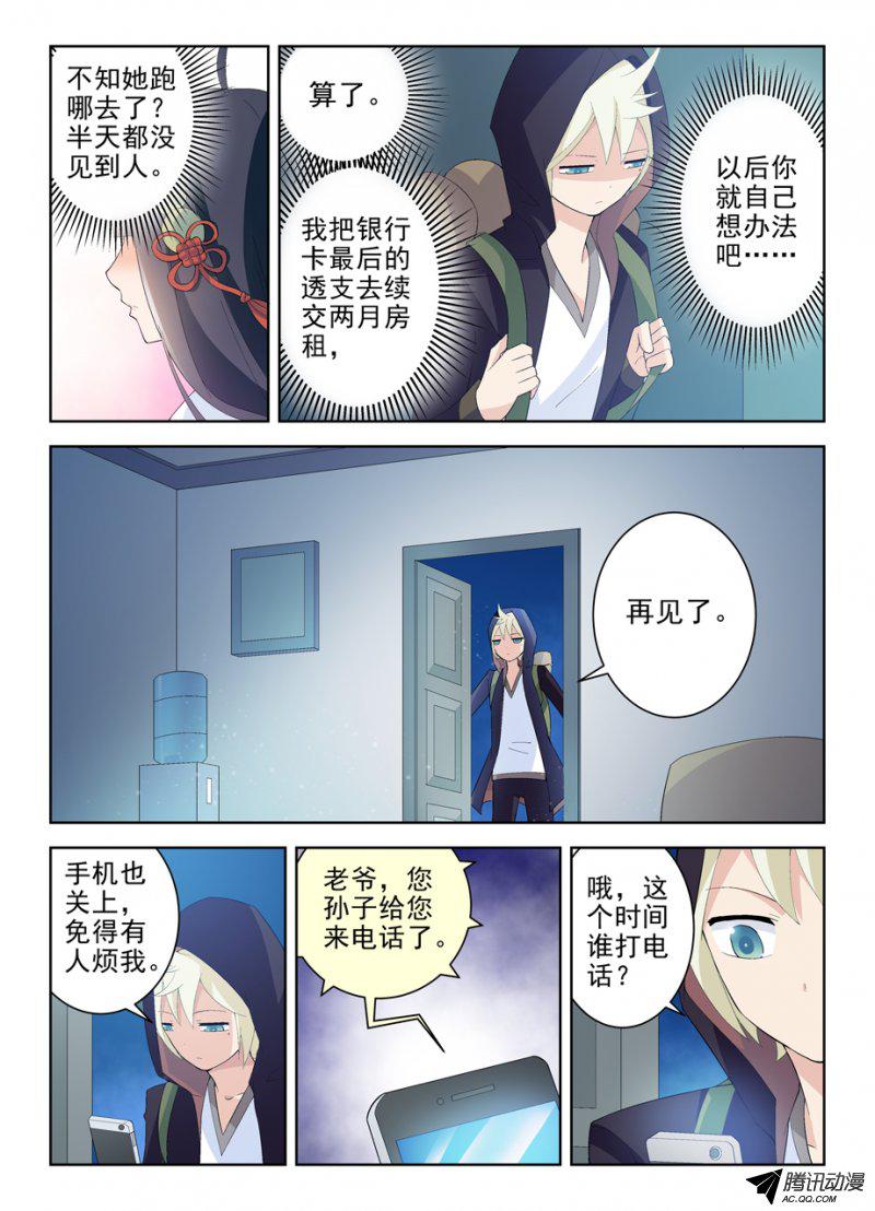 《王牌御史》漫画 170话