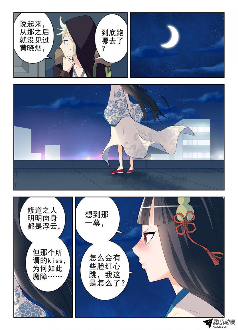 《王牌御史》漫画 170话