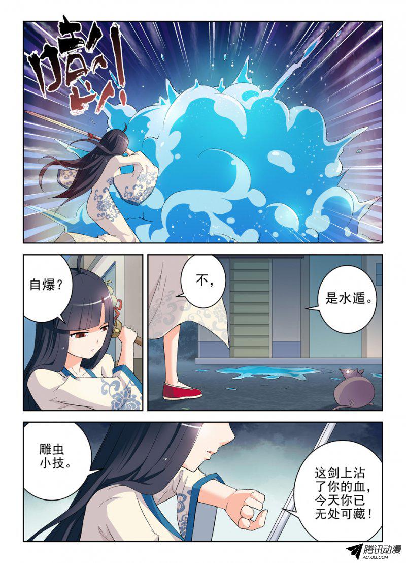 《王牌御史》漫画 171话