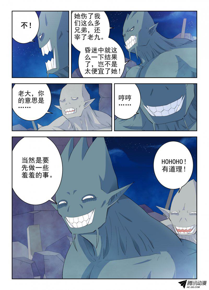 《王牌御史》漫画 172话