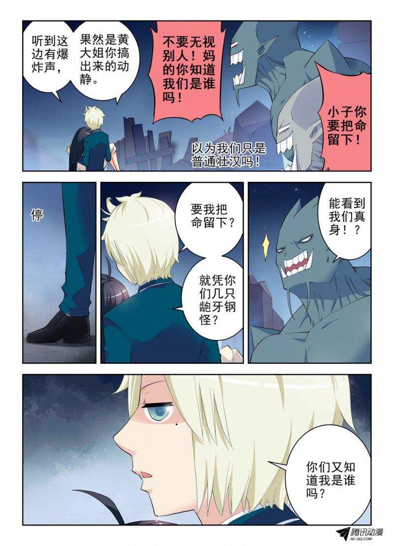 《王牌御史》漫画 173话