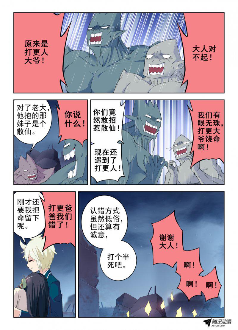 《王牌御史》漫画 173话