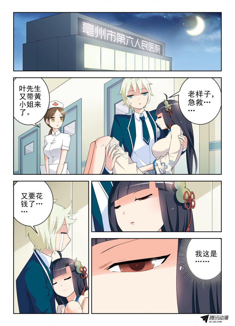 《王牌御史》漫画 173话