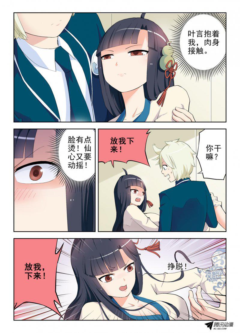 《王牌御史》漫画 173话