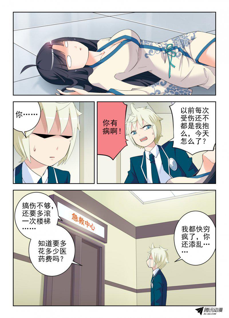 《王牌御史》漫画 173话