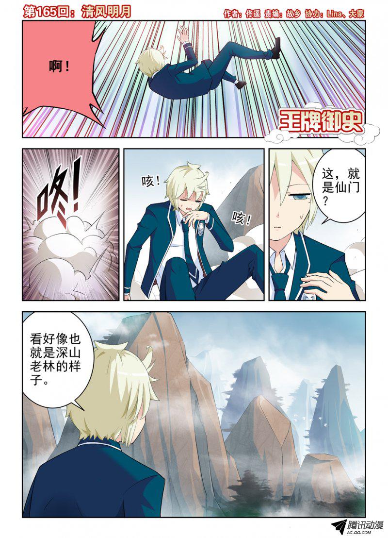 《王牌御史》漫画 175话