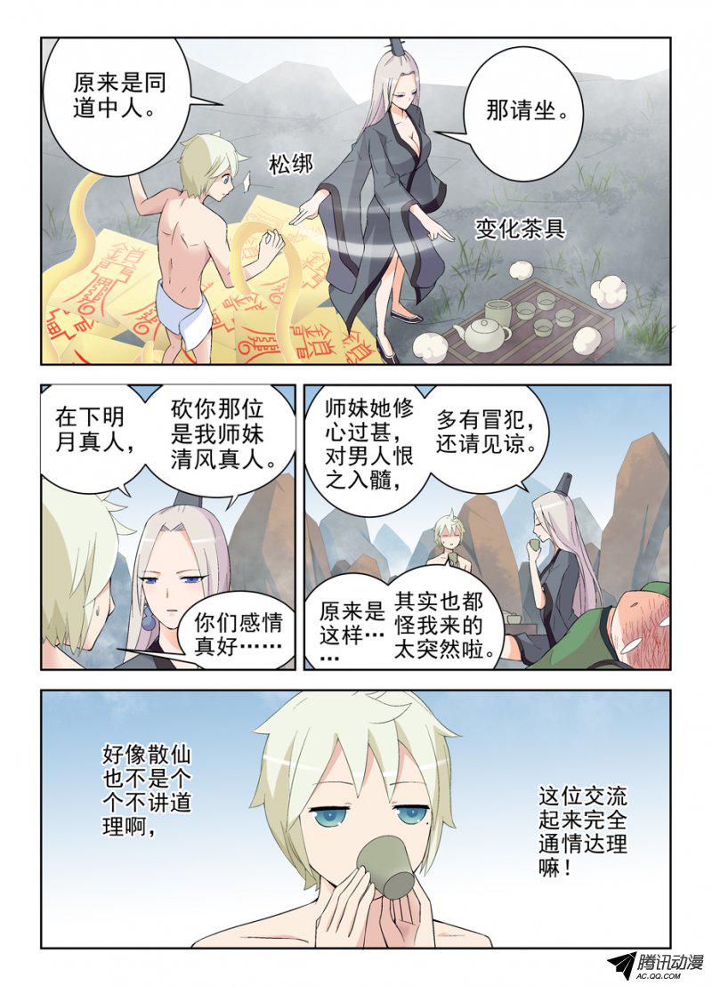 《王牌御史》漫画 176话