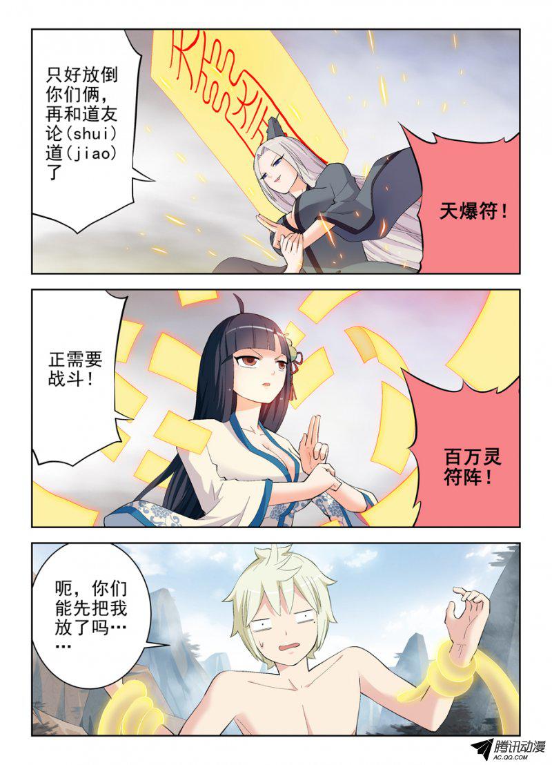 《王牌御史》漫画 177话