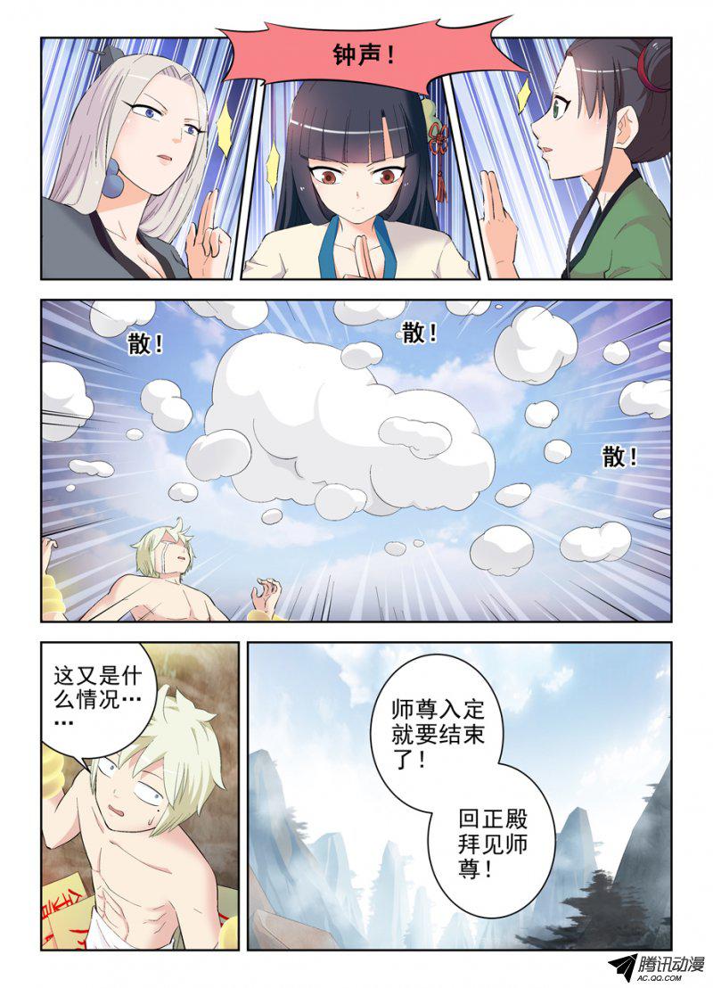 《王牌御史》漫画 177话