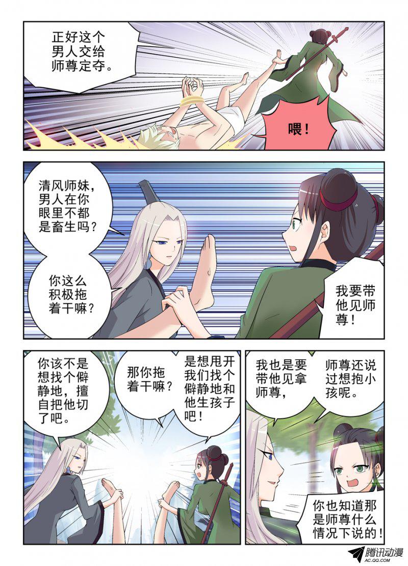 《王牌御史》漫画 177话