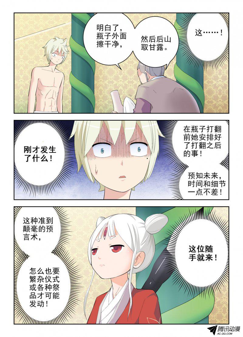 《王牌御史》漫画 178话