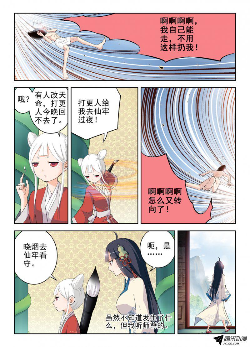 《王牌御史》漫画 181话