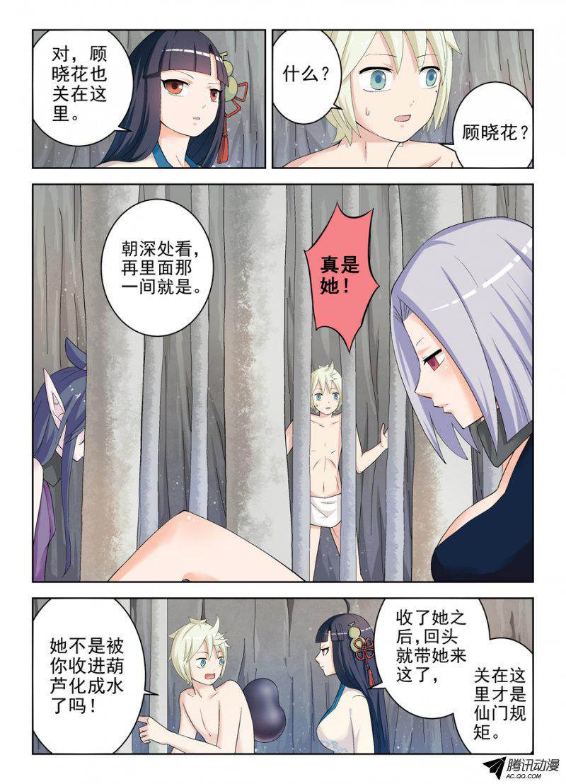 《王牌御史》漫画 183话