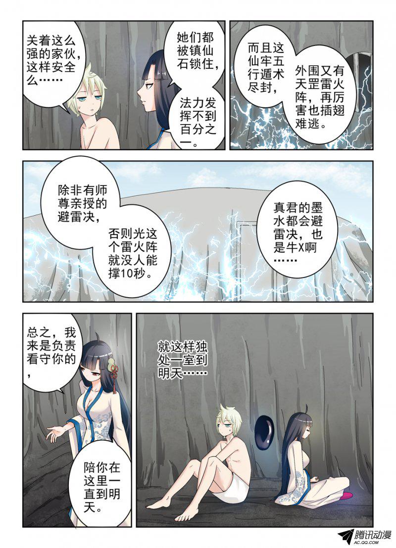 《王牌御史》漫画 183话