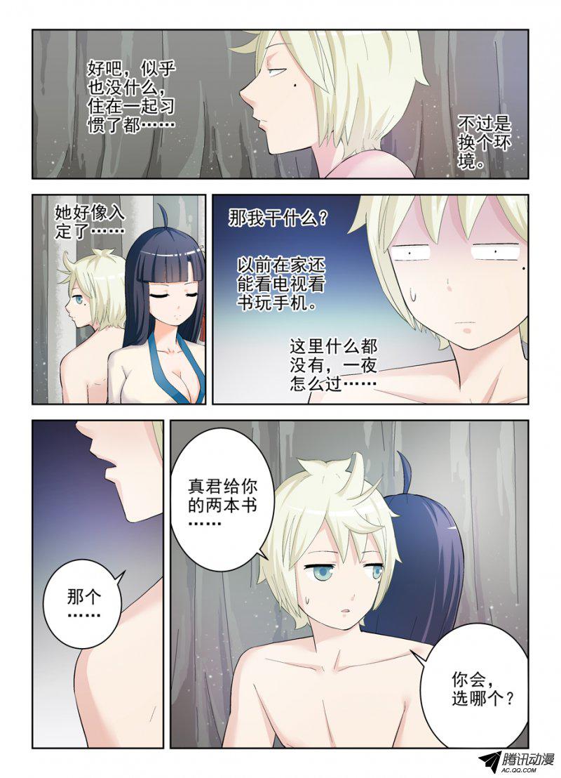 《王牌御史》漫画 183话