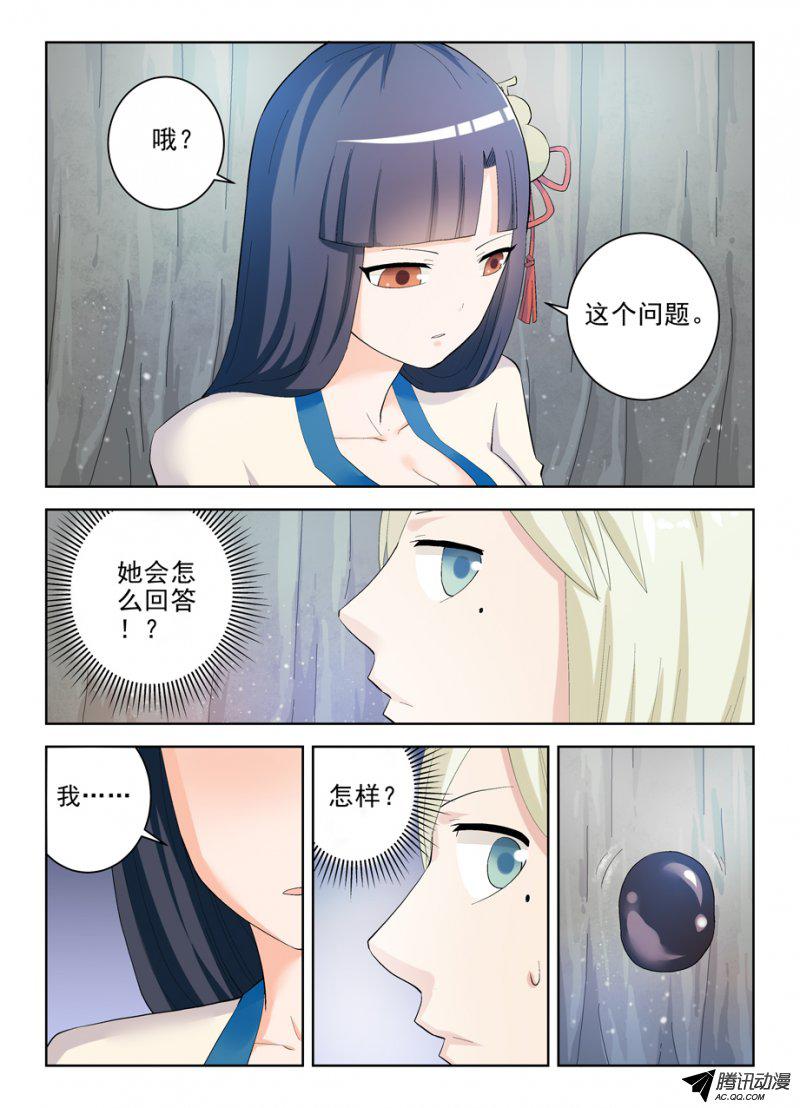 《王牌御史》漫画 183话