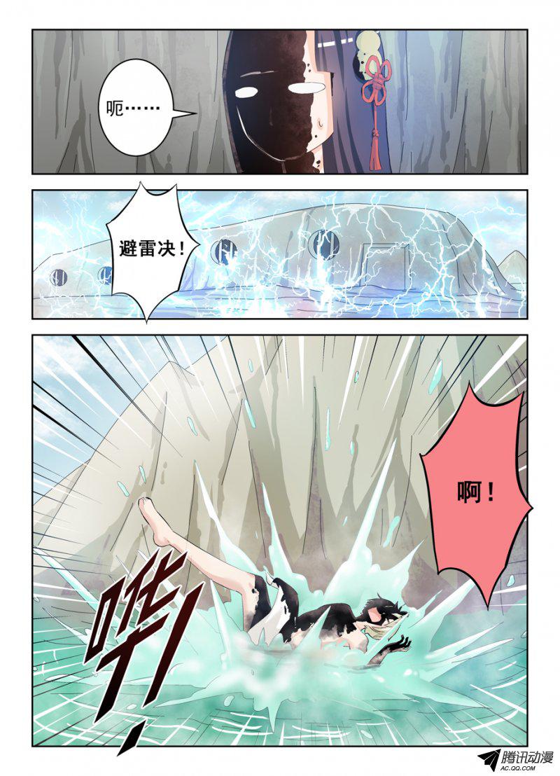 《王牌御史》漫画 183话