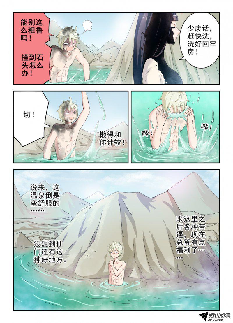 《王牌御史》漫画 183话