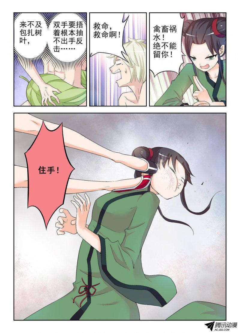 《王牌御史》漫画 185话