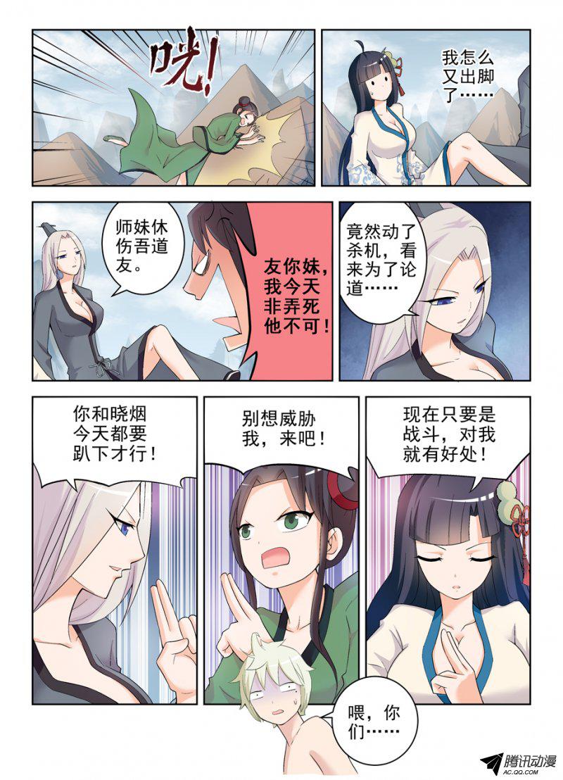 《王牌御史》漫画 185话