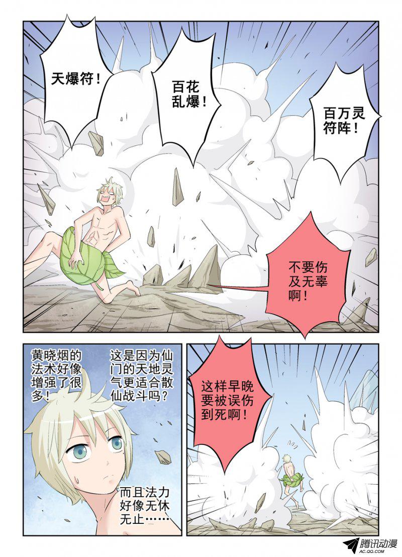 《王牌御史》漫画 185话